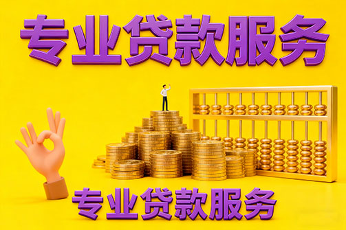 昆明借款_昆明空放_昆明私人借钱_昆明民间借贷上门放款